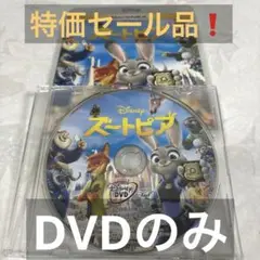 【特価セール品】ズートピア MovieNEX ('16米) DVDのみ