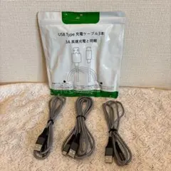 USB-A & USB-Cケーブル3本 1m/1m/2m 3.0A 急速充電