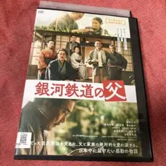 銀河鉄道の父 DVD 役所広司　菅田将暉　森七菜　田中泯　レンタルリユース