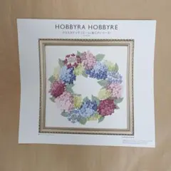 HOBBYRA HOBBYRE あじさいリース