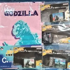 ゴジラ　大怪獣列伝　一番くじキーホルダー&ガーゼタオルセット