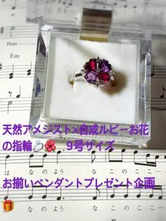 純銀925 アメジスト×合成ルビーお花指輪 お揃いペンダントプレゼント企画第三弾
