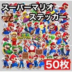 スーパーマリオ 防水ステッカー50枚 任天堂 マリカー ゲーム