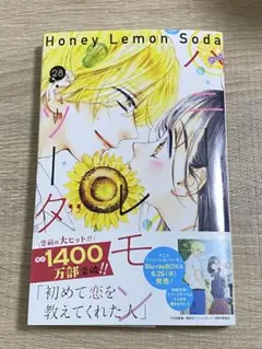 ハニーレモンソーダ 28巻 本誌のみ