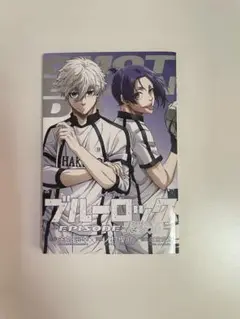 劇場版ブルーロック -EPISODE凪- 入場特典 EPISODE表参道