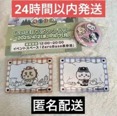 【非売品】ちいぽけ 缶バッジ スタンプラリー スタンプカード　ノベルティ　4点