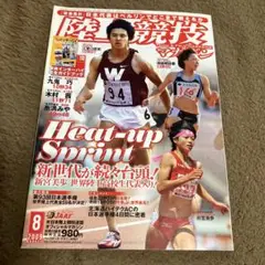 陸競技マガジン 2009年8月号