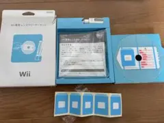 Wii 専用レンズクリーナーセット