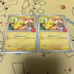 ポケカ ピカチュウカード マクドナルド 2枚セット