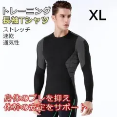 【売れ筋】メンズ 長袖トレーニングウェア 筋トレ XLサイズ ブラック