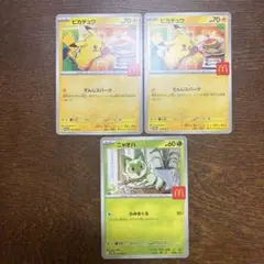 ハッピーセット ポケモンカード3枚セット