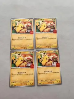 マクドナルド　ハッピーセット　ポケモン　ピカチュウ　プロモ　2枚セット