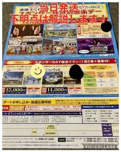 志摩スペイン村 パスポート 割引券 記入方法連絡
