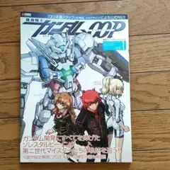 ガンダム OOP Vol.1