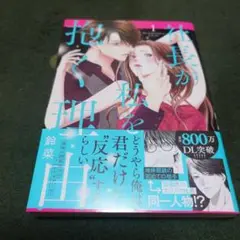 社長が私を抱く理由 ①