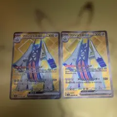 ブリジュラスex sr 2枚セット