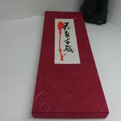 東大寺長老 清水公照 色紙 炎 東大寺長老 清水公照 色紙 炎