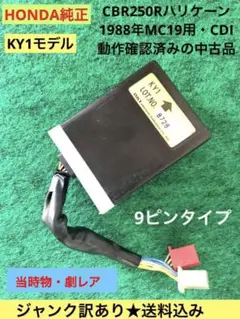 【ジャンク訳有り】CBR250Rハリケーン MC19用 純正CDI中古動作確認済 2025年最新】MC19 cdiの人気アイテム - メルカリ