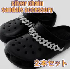 ジビッツ チェーン フックタイプ シルバー オルチャン クロックスアクセサリー