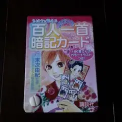 ★新品★ ちはやと覚える百人一首暗記カード ちはやと覚える百人一首暗記カード】現物ご紹介【発売中】 - YouTube