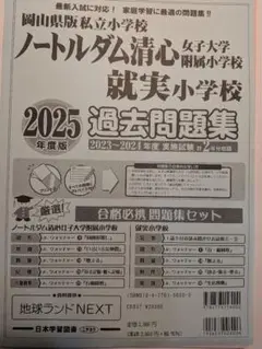 ノートルダム学院小学校受験プレテストセット 1〜3巻 ノートルダム学院小学校受験プレテストセット 1〜3巻 絵本・児童書
