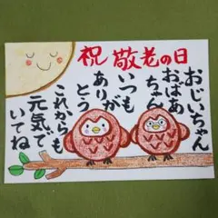 筆文字アート「敬老の日　おめでとう」