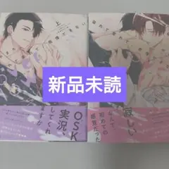 『溢れて零れて、我慢できない overflow（上）＋（下）』やまち 新品未読
