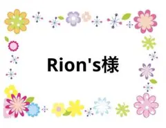 Rion's様