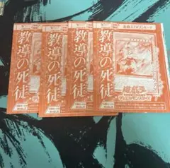 Vジャンプ 10月号付録 教導の死徒 チャプレーンドラグマ 4枚