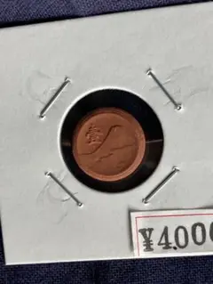 2025年最新】1銭陶貨の人気アイテム - メルカリ