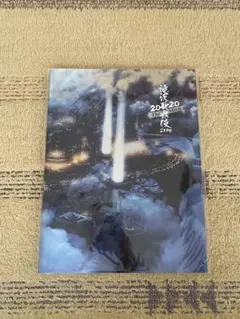 SnowMan滝沢歌舞伎ZERO2020TheMovieパンフレット