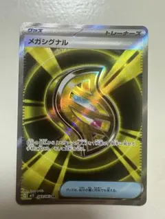 メガシグナル SR 083/065