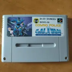 レア！COSMO POLICE GALIVAN