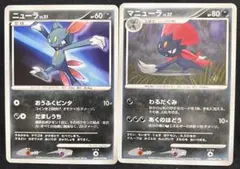 ニュウーラ v.x21 & マニューラ v.x37 セット