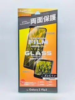 Galaxy Z Flip5(SC-54D/SCG23)内面・外面フィルムセット