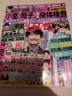 週刊女性　竹野内豊　 雑誌