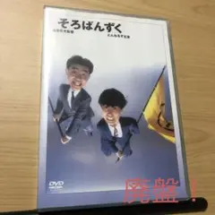 2025年最新】DVD そろばんずくの人気アイテム - メルカリ