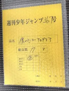 ヒロアカ 最終話 複製原画