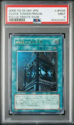 PSA9 幽獄の時計塔 遊戯王 幽獄の時計塔 レリーフ PSA9