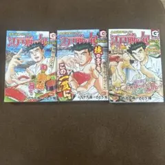 江戸前の旬スペシャル　3冊セット
