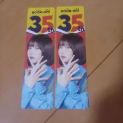 新品未使用　あのちゃんしおり　ブックオフ　35周年　2枚