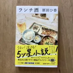 ランチ酒