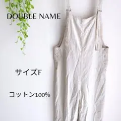b2015　ダブルネーム　コットンサロペット　F　綿100%　リネン風　ホワイト