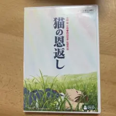 猫の恩返し & ギブリーズ episode 2 DVD