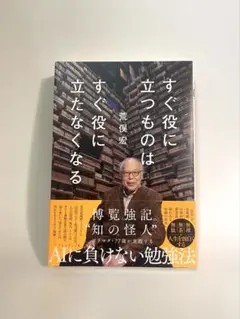 すぐ役に立つものはすぐ役に立たなくなる
