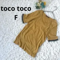 toco toco トコトコ　Tシャツ 袖刺繍　かぎ編み　黄色　マスタード色　F