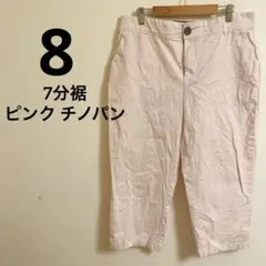 8/ピンク チノパン 大きめサイズ 7分裾 ズボン パンツ