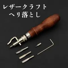 ステッチンググルーバー　レザークラフトツール　5in1 革　DIY ヘリ落とし