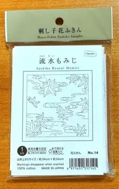 ▲刺し子　花ふきん▲りゅうすい　モミジ　流水もみじ　白　14