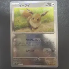 マスターボールイーブイ151